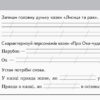 Читання 3 клас Експрес-контроль (до підручника Науменко В.О.) Ранок Ш103023У (9786170911391) (293906) - Зображення 3