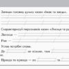 Читання 3 клас Експрес-контроль (до підручника Науменко В.О.) Ранок Ш103023У (9786170911391) (293906) - Зображення 5