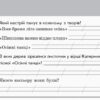 Експрес-контроль Читання 3 клас до підручника Савченко О.Я. Ранок Ш103031У (9786170916655) (293909) - Зображення 3