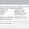 Експрес-контроль Читання 3 клас до підручника Савченко О.Я. Ранок Ш103031У (9786170916655) (293909) - Зображення 5