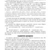 Журнал робочий практичного психолога (соціального педагога) Ранок О376016У (9789667466152) (293598) - Зображення 5