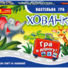 Настільна карткова гра. Хованки 19120062У (309504)