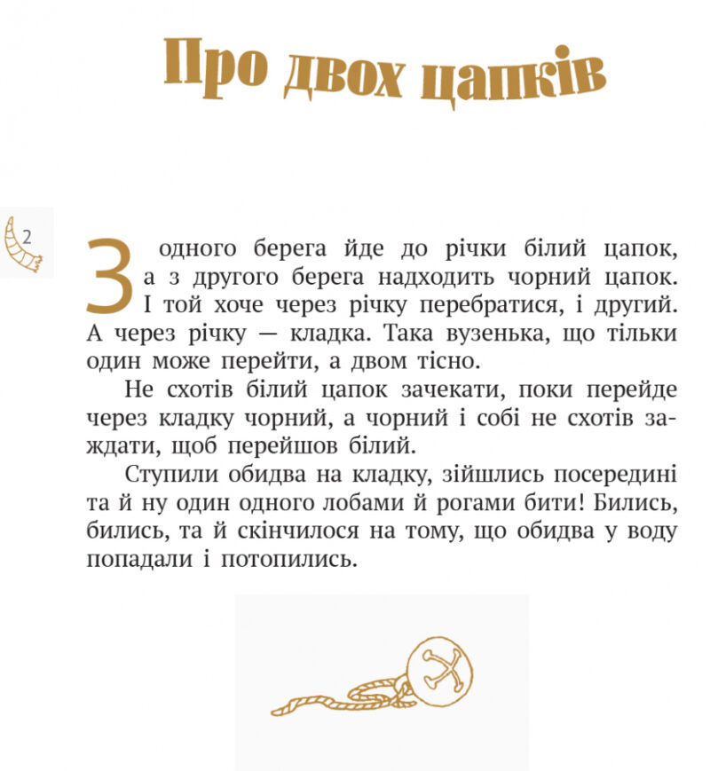 Книга Шкільна бібліотека Нюрнберзьке яйце. Казки, оповідання, новели (Укр) Ранок Н713003У (9786170934765) (286641) - Зображення 3