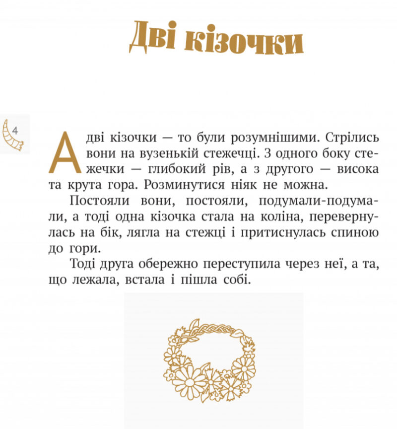 Книга Шкільна бібліотека Нюрнберзьке яйце. Казки, оповідання, новели (Укр) Ранок Н713003У (9786170934765) (286641) - Зображення 5