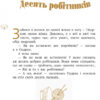 Книга Шкільна бібліотека Нюрнберзьке яйце. Казки, оповідання, новели (Укр) Ранок Н713003У (9786170934765) (286641) - Зображення 7