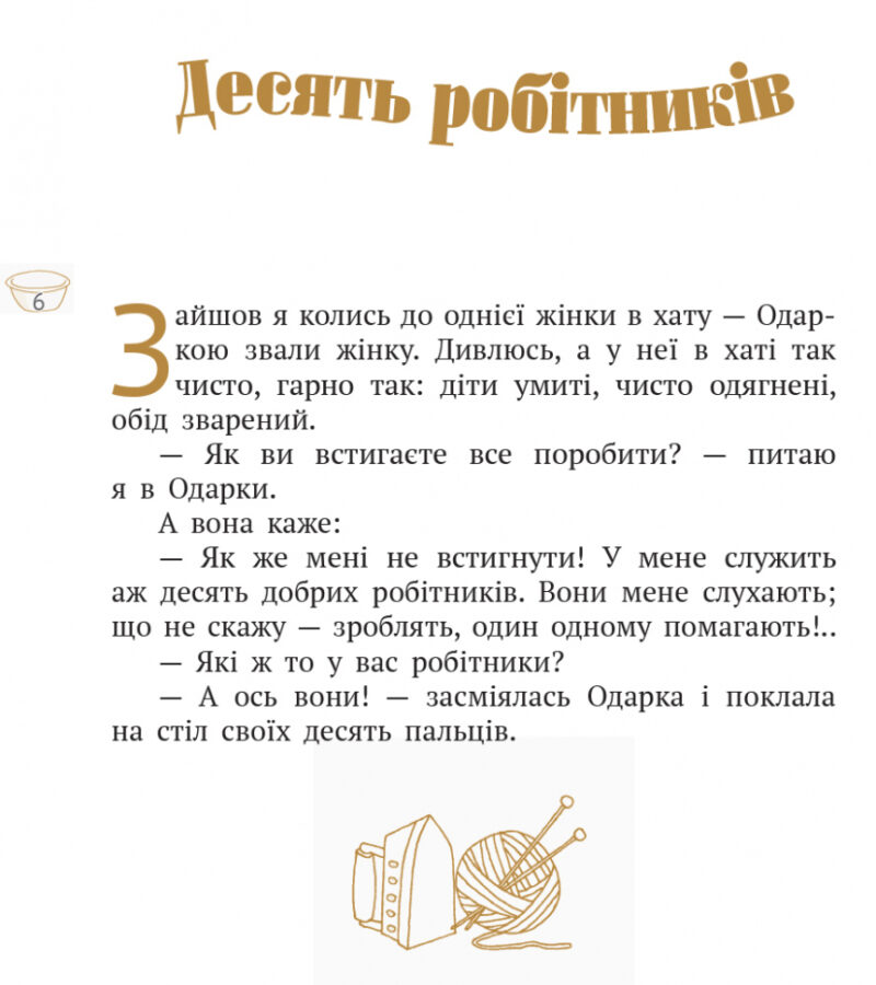 Книга Шкільна бібліотека Нюрнберзьке яйце. Казки, оповідання, новели (Укр) Ранок Н713003У (9786170934765) (286641) - Зображення 7