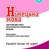 Німецька мова 4 клас Підручник (Укр/Нім) Ранок И470008УН (9786170922182) (230897) - Зображення 4