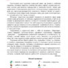 Німецька мова 4 клас Підручник (Укр/Нім) Ранок И470008УН (9786170922182) (230897) - Зображення 6