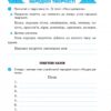 Читайко Зошит з читання 4 клас (Укр) для української школи до підручника Савченко О.Я. Оновлена програма Ранок Н530019У (9786170924773) (230795) - Зображення 2