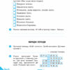 Читайко Зошит з читання 4 клас (Укр) для української школи до підручника Савченко О.Я. Оновлена програма Ранок Н530019У (9786170924773) (230795) - Зображення 3