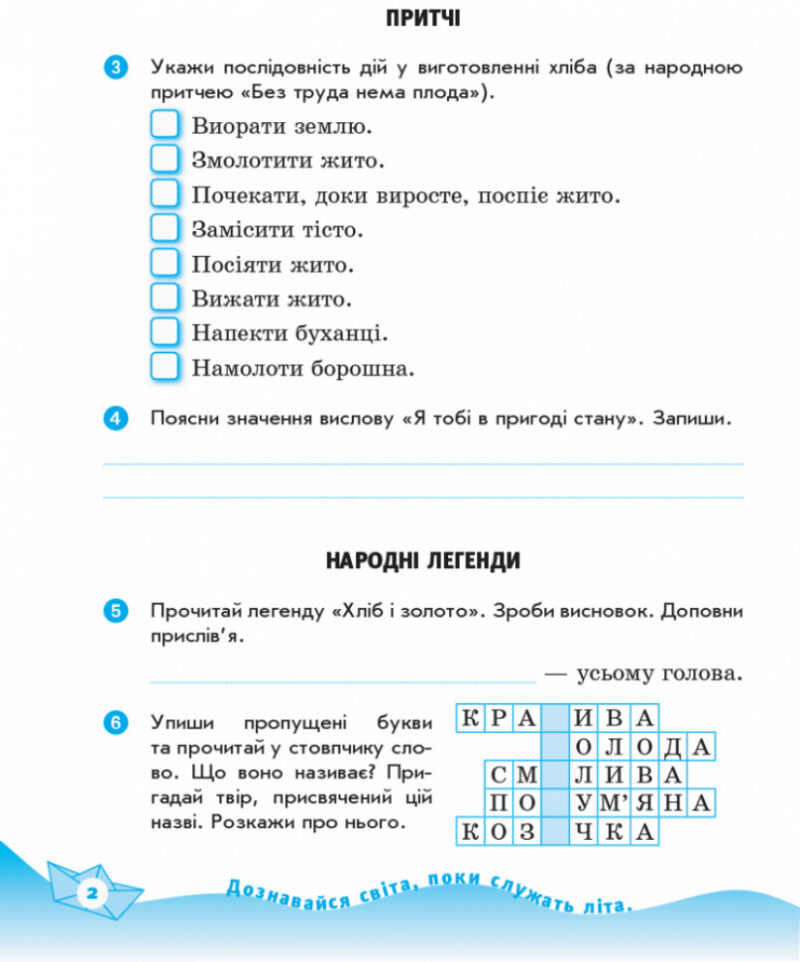 Читайко Зошит з читання 4 клас (Укр) для української школи до підручника Савченко О.Я. Оновлена програма Ранок Н530019У (9786170924773) (230795) - Зображення 3