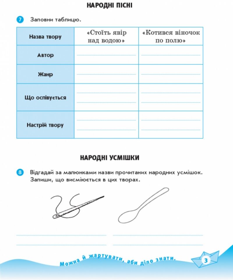 Читайко Зошит з читання 4 клас (Укр) для української школи до підручника Савченко О.Я. Оновлена програма Ранок Н530019У (9786170924773) (230795) - Зображення 4