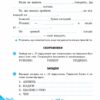 Читайко Зошит з читання 4 клас (Укр) для української школи до підручника Савченко О.Я. Оновлена програма Ранок Н530019У (9786170924773) (230795) - Зображення 5