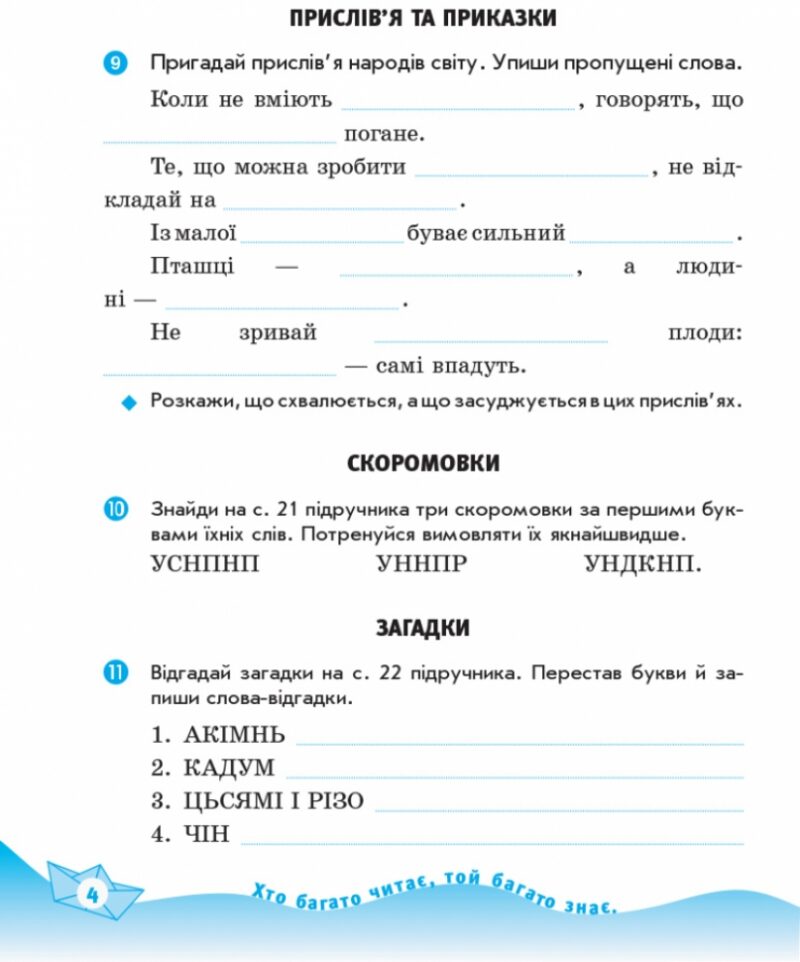 Читайко Зошит з читання 4 клас (Укр) для української школи до підручника Савченко О.Я. Оновлена програма Ранок Н530019У (9786170924773) (230795) - Зображення 5