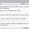 Експрес-контроль Читання 4 клас (Укр) до підручника Савченко О.Я. Нова програма Ранок Ш103134У (9786170924124) (230981) - Зображення 6