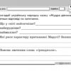 Експрес-контроль Читання 4 клас (Укр) до підручника Савченко О.Я. Нова програма Ранок Ш103134У (9786170924124) (230981) - Зображення 8