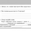 Експрес-контроль Читання 4 клас (Укр) до підручника Савченко О.Я. Нова програма Ранок Ш103134У (9786170924124) (230981) - Зображення 9