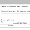 Експрес-контроль Читання 4 клас (Укр) до підручника Савченко О.Я. Нова програма Ранок Ш103134У (9786170924124) (230981) - Зображення 11