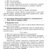 Основи здоров'я 4 клас Розробки уроків до підручника Бойченко Т.Є., Коваль Н.С. (Укр) Нова програма Ранок Т135068У (9786170926326) (250656) - Зображення 2