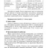Основи здоров'я 4 клас Розробки уроків до підручника Бойченко Т.Є., Коваль Н.С. (Укр) Нова програма Ранок Т135068У (9786170926326) (250656) - Зображення 6