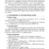 Основи здоров'я 4 клас Розробки уроків до підручника Бойченко Т.Є., Коваль Н.С. (Укр) Нова програма Ранок Т135068У (9786170926326) (250656) - Зображення 7