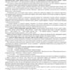 Класний журнал 1-4 клас Фісташковий з візерунком Ранок О376003У (9789667458270) (255054) - Зображення 2