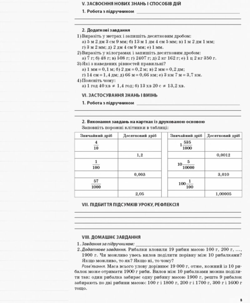 Мій конспект Математика 5 клас 2 семестр ПММ040 Основа (9786170033727) (306155) - Зображення 3