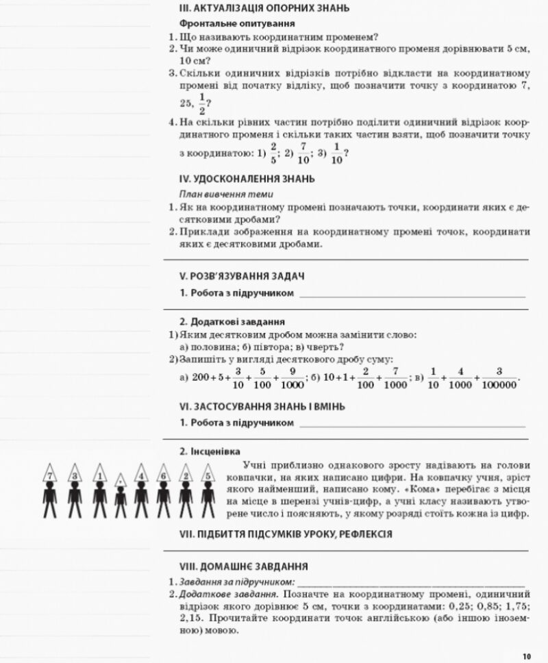 Мій конспект Математика 5 клас 2 семестр ПММ040 Основа (9786170033727) (306155) - Зображення 5