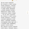 Хитрий лис фарбує ліс. Збірка віршів (Укр) Ранок Н713010У (9786170950482) (310053) - Зображення 4