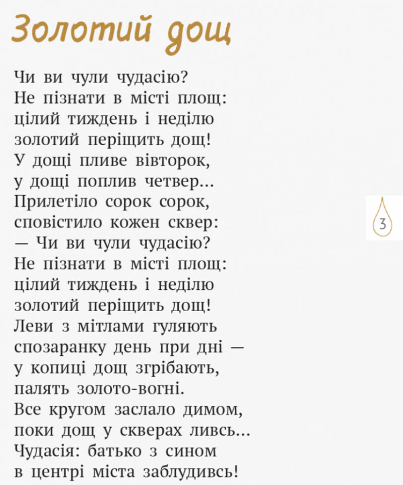 Хитрий лис фарбує ліс. Збірка віршів (Укр) Ранок Н713010У (9786170950482) (310053) - Зображення 4