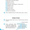 Читайко. Робочий зошит з літературного читання 4 клас. До підручника Савченко О. Я (Укр) Ранок Н530019У (9786170924773) (311158) - Зображення 3
