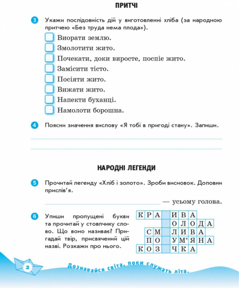 Читайко. Робочий зошит з літературного читання 4 клас. До підручника Савченко О. Я (Укр) Ранок Н530019У (9786170924773) (311158) - Зображення 3