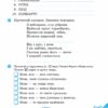 Читайко. Робочий зошит з літературного читання 4 клас. До підручника Савченко О. Я (Укр) Ранок Н530019У (9786170924773) (311158) - Зображення 6