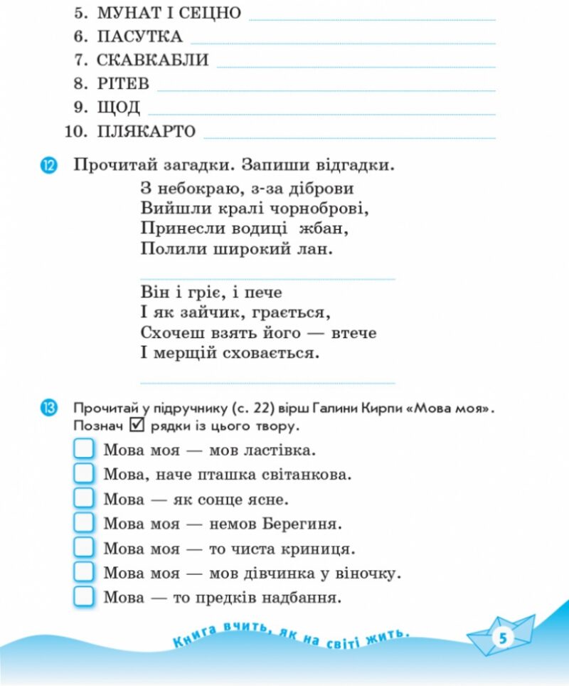 Читайко. Робочий зошит з літературного читання 4 клас. До підручника Савченко О. Я (Укр) Ранок Н530019У (9786170924773) (311158) - Зображення 6