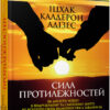Сила протилежностей. Іцхак Адізес. #PROBusiness (Укр) Фабула ФБ901418У (9786170950345) (310320)