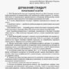 НУШ Типова освітня програма 3-4 клас (під керівництвом Р. Б. Шияна) 2019/2020 для закладів загальної середньої освіти (Укр) Ранок Н580062У (9786170950918) (311072) - Зображення 2