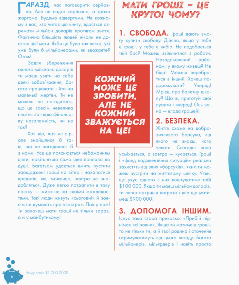 Як перетворити 100$ на 1000000$. Заробляй! Зберігай! Інвестуй (Укр) 4MAMAS ДТБ046 (9786170035271) (310485) - Зображення 3