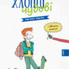Посібник Для турботливих батьків Хлопці чудові Бути хлопцем: посібник користувача 4MAMAS ДТБ049 (9786170035585) (311146) - Зображення 2