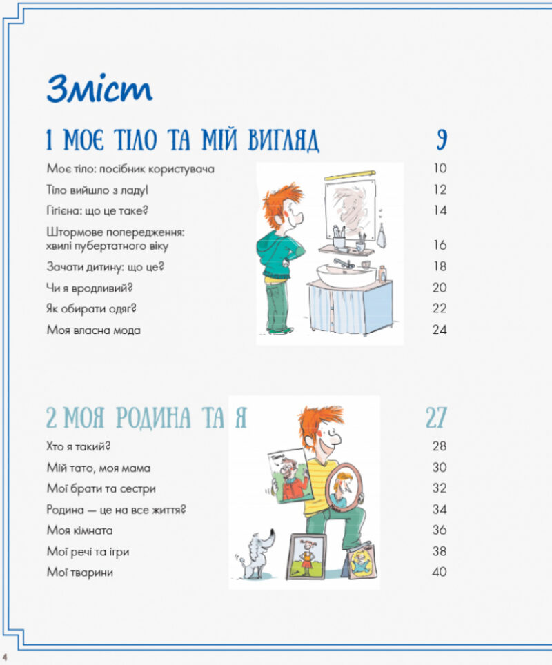 Посібник Для турботливих батьків Хлопці чудові Бути хлопцем: посібник користувача 4MAMAS ДТБ049 (9786170035585) (311146) - Зображення 3