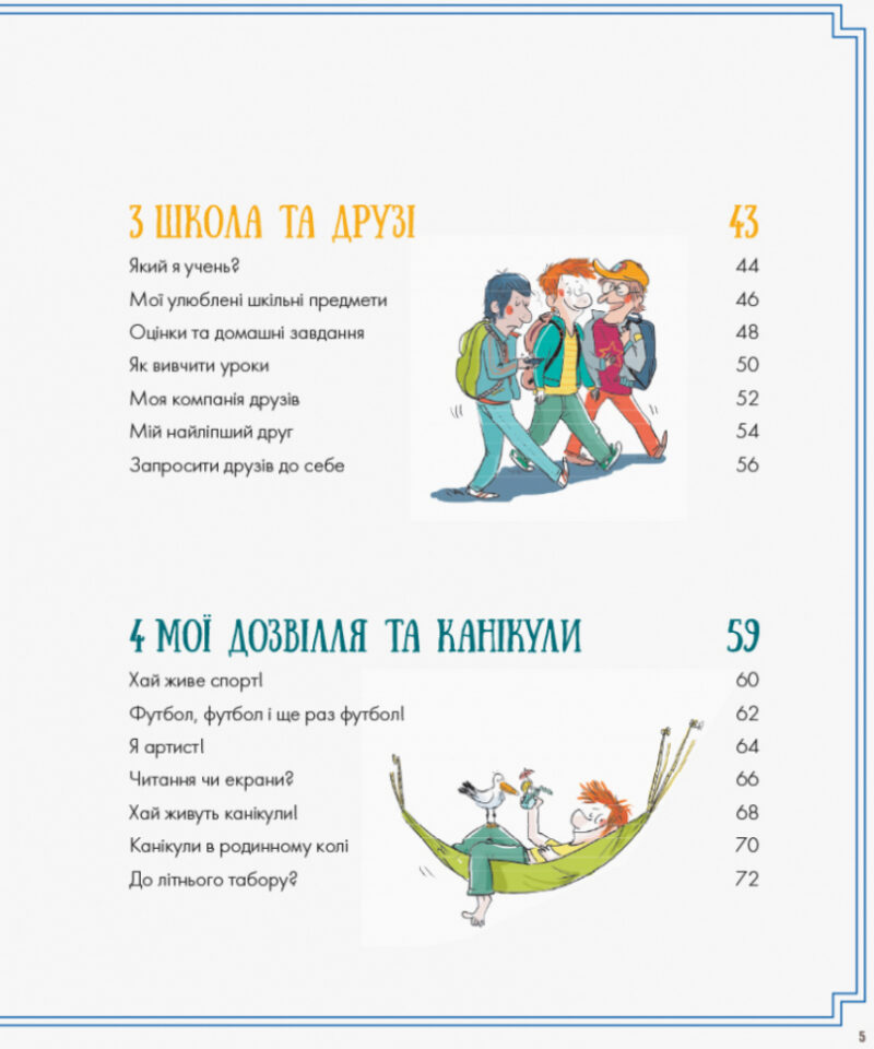 Посібник Для турботливих батьків Хлопці чудові Бути хлопцем: посібник користувача 4MAMAS ДТБ049 (9786170035585) (311146) - Зображення 4