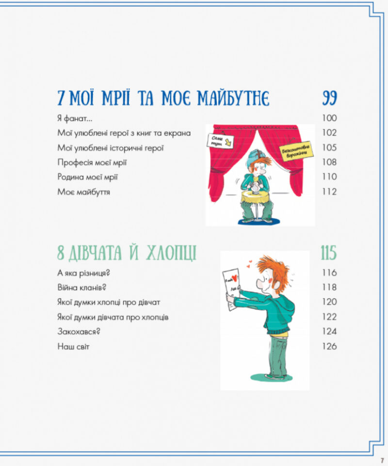 Посібник Для турботливих батьків Хлопці чудові Бути хлопцем: посібник користувача 4MAMAS ДТБ049 (9786170035585) (311146) - Зображення 6
