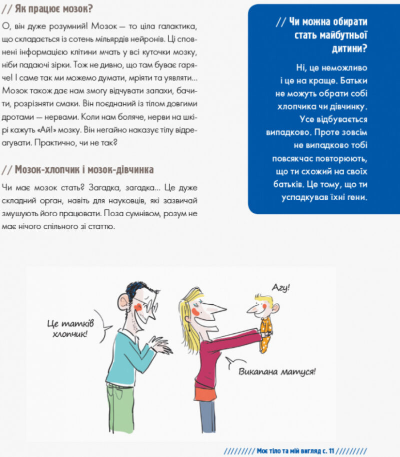 Посібник Для турботливих батьків Хлопці чудові Бути хлопцем: посібник користувача 4MAMAS ДТБ049 (9786170035585) (311146) - Зображення 9