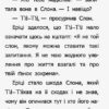 Слон для Еріки (у) Ранок Ч901391У (9786170943255) (309481) - Зображення 4