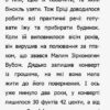 Слон для Еріки (у) Ранок Ч901391У (9786170943255) (309481) - Зображення 6