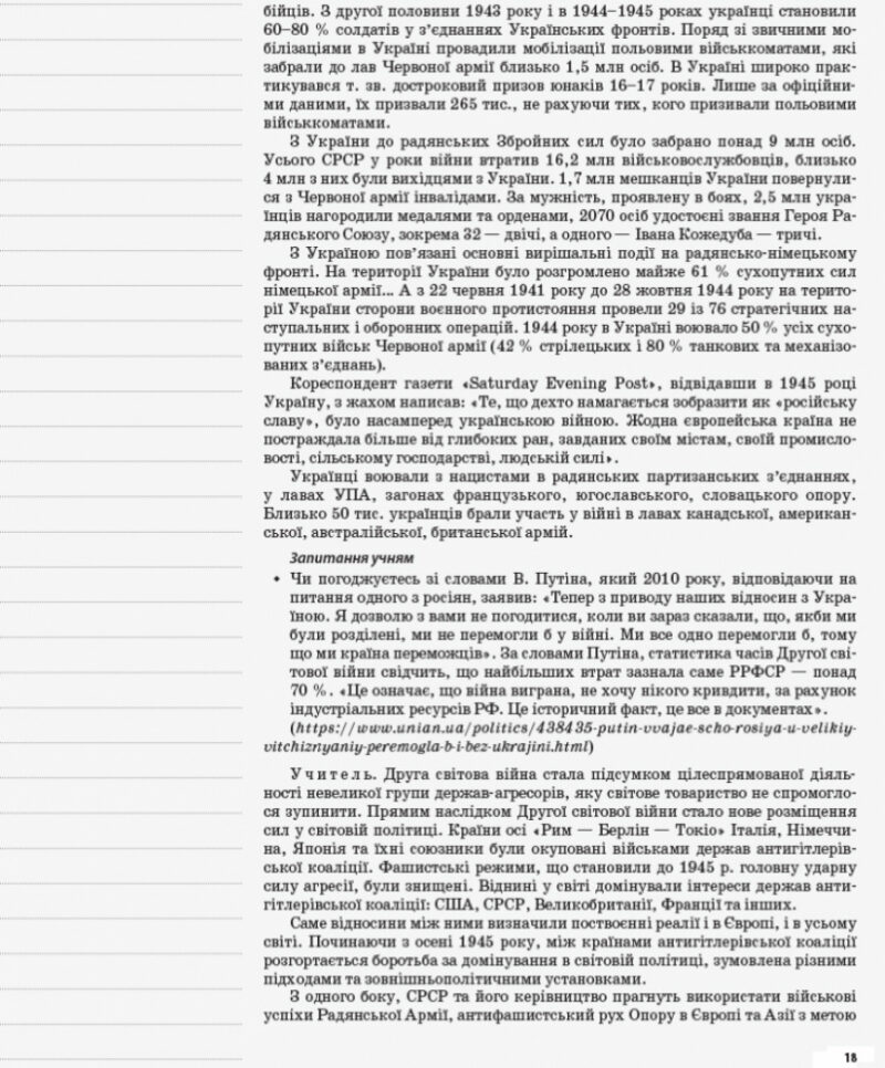 Мій конспект Історія України 11 клас Рівень стандарту Основа ІПМ035 (9786170035981) (311147) - Зображення 3