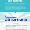 Нестрашна енциклопедія безпеки для дорослих та дітей. Як навчити дитину правильній поведінці без залякувань і погроз (Укр) 4MAMAS КНН016 (9786170035806) (311171) - Зображення 3