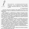 Посібник для вчителя Чесноти класної спільноти Сучасні форми виховної роботи 2 клас Основа НУР025 (9786170035998) (311429) - Зображення 2