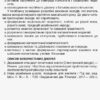 Посібник для вчителя Чесноти класної спільноти Сучасні форми виховної роботи 2 клас Основа НУР025 (9786170035998) (311429) - Зображення 3