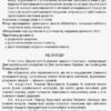 Посібник для вчителя Чесноти класної спільноти Сучасні форми виховної роботи 2 клас Основа НУР025 (9786170035998) (311429) - Зображення 4