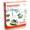 Аеропорт - 6 в 1. Розвиваючий набір на сонячних батареях BitKit 2011 (4820207390058) (312116)